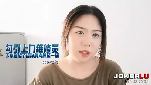 CCAV成人头条 寂寞骚妇勾引师傅捅自已的下水道
