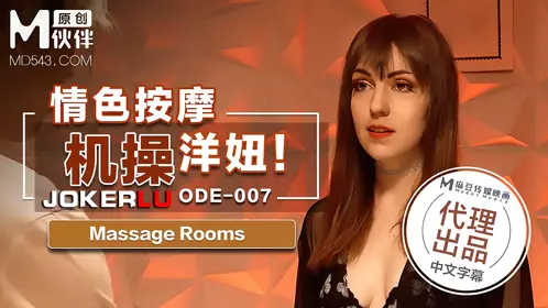 ODE-007 情色按机操洋妞 麻豆传媒X爱妃传媒
