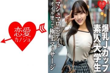 素人大学生【限定】小花22岁超100厘米J罩杯爆乳JD超性感棉花糖身体涂油极品按摩最高快感升天