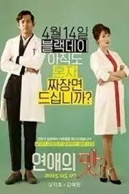 恋爱的味道 (19禁电影) [中文字幕]