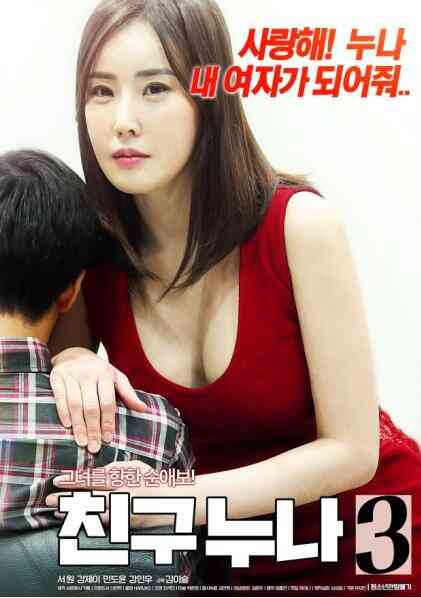 HD我朋友的老姐3