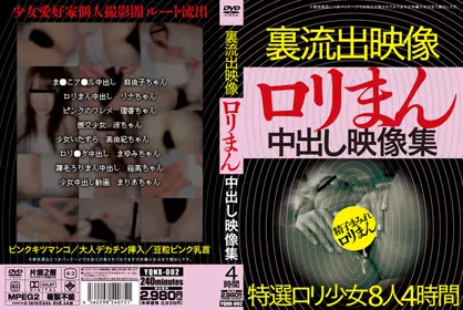 yqnx00002 ロリまん中出し映像集