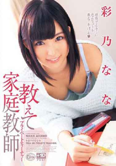 HD XVSR-066 私人教师 彩乃 奈奈高清中文字幕