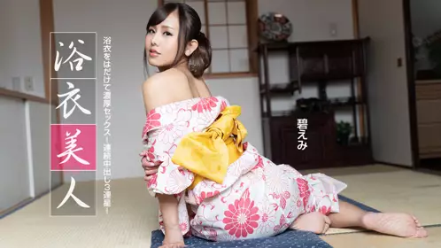 091522_001-1pon-1080p-浴衣美人~ 碧えみ