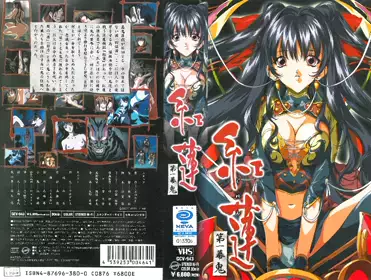 红莲 第1幕 「鬼」