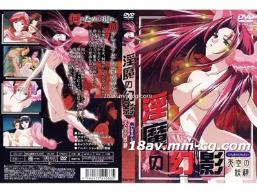 [H无码]淫魔之幻影-01 天空之妖精