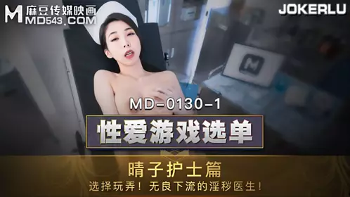 MD-0217 苏语棠.苏娅.换母荡元宵.挑逗五感的猜灯谜