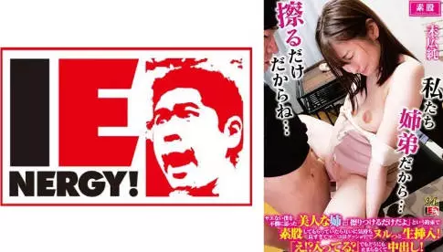 109IENFH-32202 サエない仆を不悯に思った美人な姉に「擦りつけるだけだよ」という约束で素股