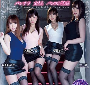 CJOD-160 绝対领域痴女ハーレム