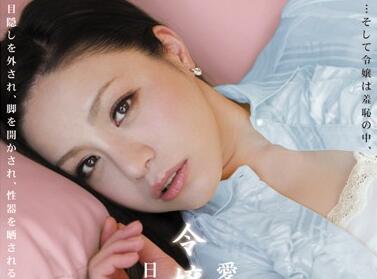 rbd-293 令嬢婚活物语