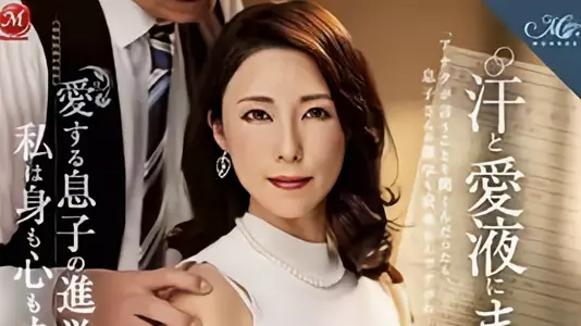 ROE-153为了儿子出卖肉体的母亲