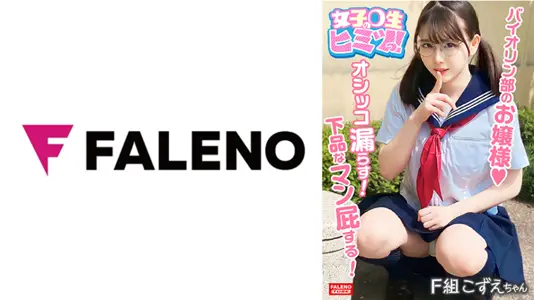 FTHT-146 小提琴社大小姐敏感呻吟！沙哑喘息声浪叫不断～气声娇喘让人欲罢不能！