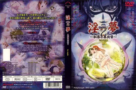 淫梦2 ～耻辱の果肉祭～ 1st