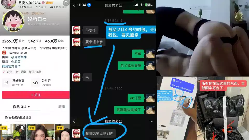 抖音女同网红【魏莱】遭前女友曝光！！骗钱财骗感情！