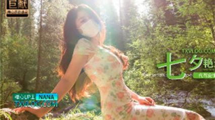 七夕代驾艳遇变情夫 台北娜娜