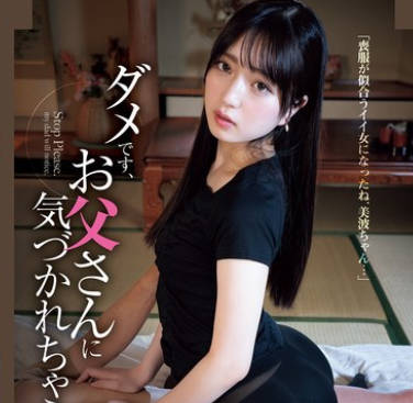 ATID-620 ダメです、お父さんに気づかれちゃう… 永野铃