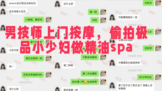 【按摩小子原创】，男技师上门按摩，偷拍极品小少妇做精油spa，极品身材皮肤白皙水嫩，骚逼户型很漂亮也很粉嫩