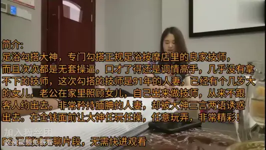 【正规足浴】强撩矜持人妻为养5岁女儿初下海金钱面前被任意玩弄